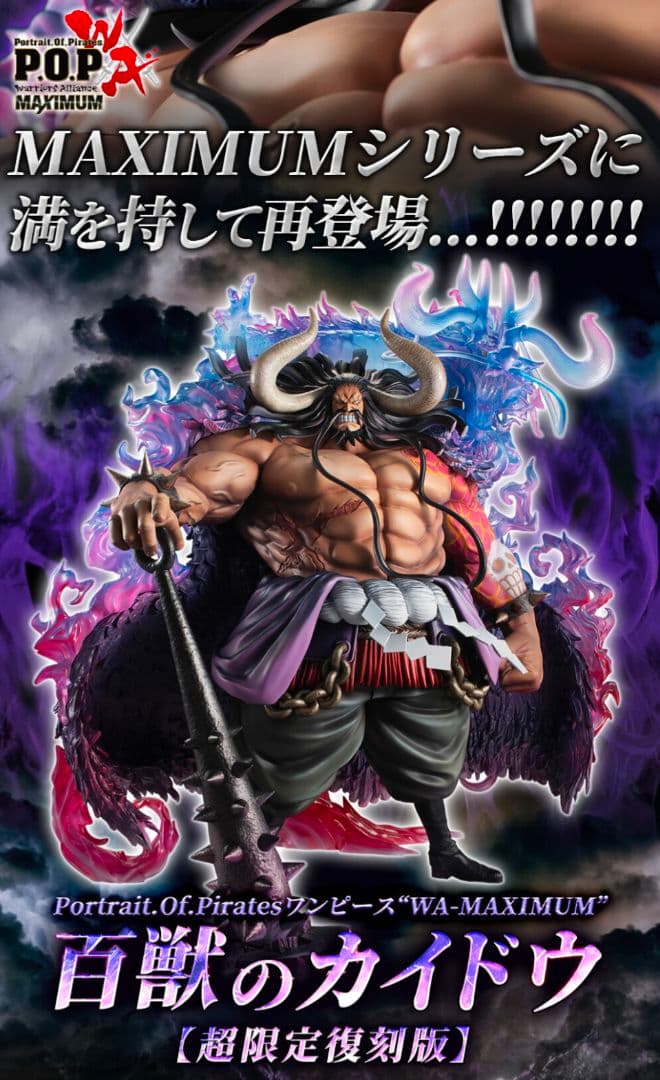 【新品未開封】P.O.P MAXIMUM カイドウ　フィギュア