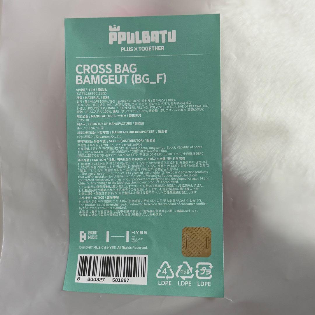 TXT ボムギュ クロスバッグ バムグッ プルバトゥ PPULBATU