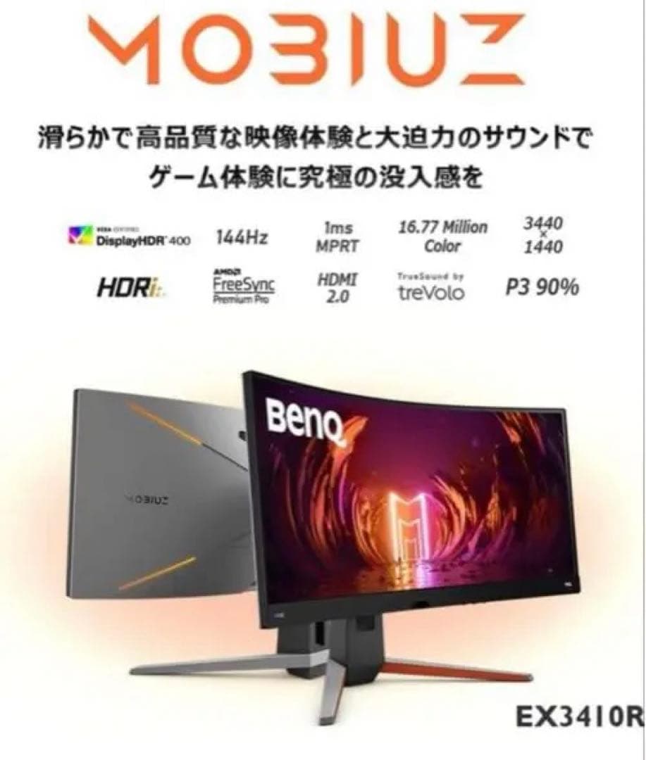 BenQ EX3410R 34インチ ウルトラワイドモニター 144Hz