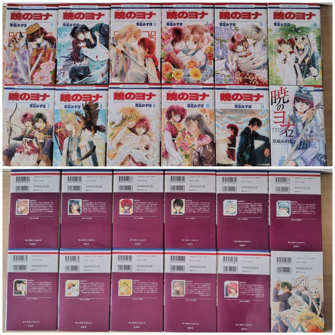 暁のヨナ　1〜45巻セット