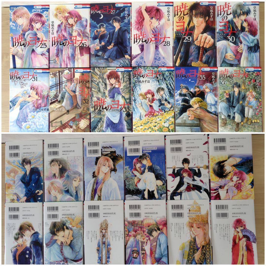 暁のヨナ　1〜45巻セット