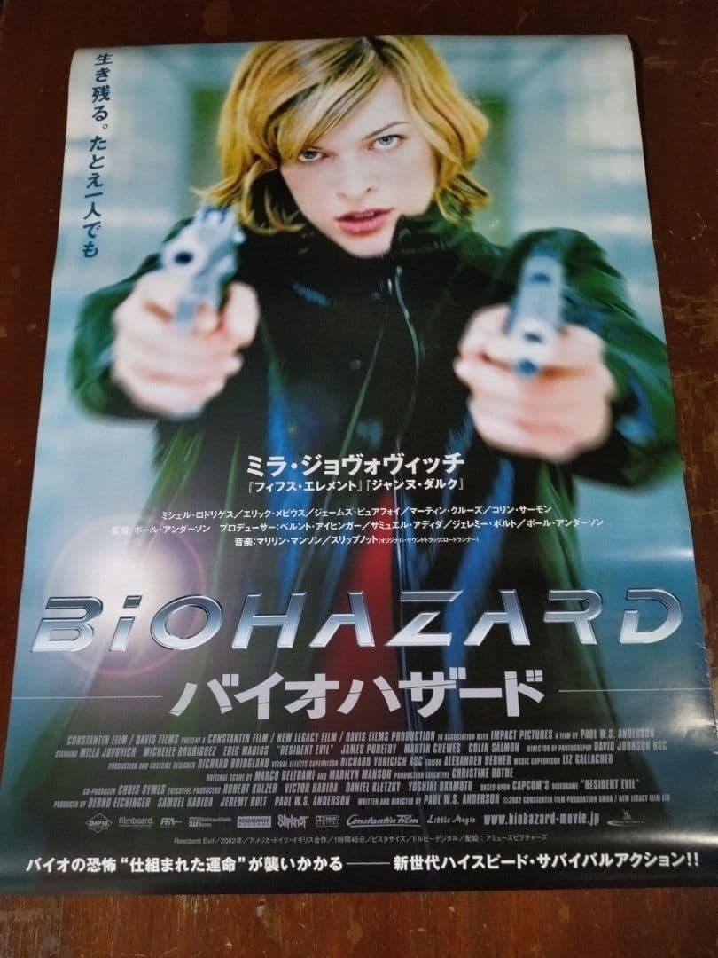 シリーズ第1作　映画『バイオハザード』非売品未使用劇場版B2サイズポスター