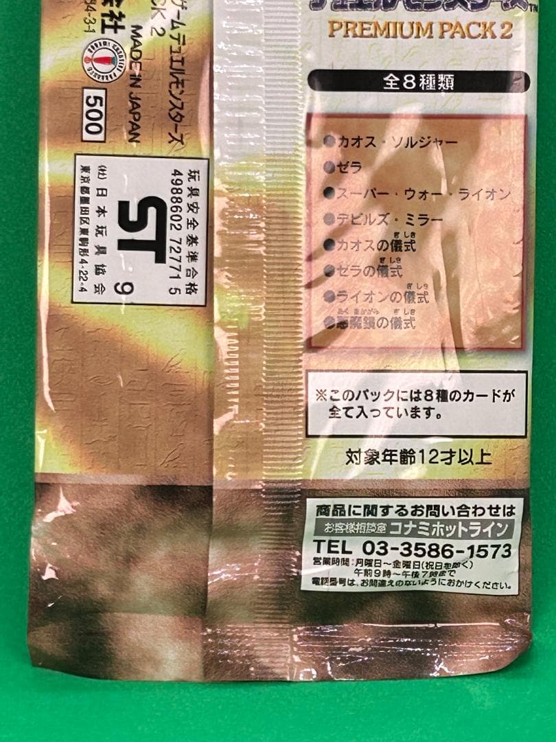 【ＰＲＥＭＩＵＭ ＰＡＣＫ 2 未開封】ワンオーナー ラストワン 遊戯王 初期