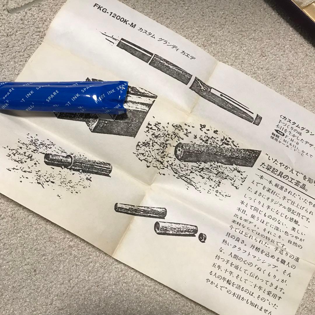 送料込み PILOT 万年筆 FKG-1200-M カスタムグランディカエデ