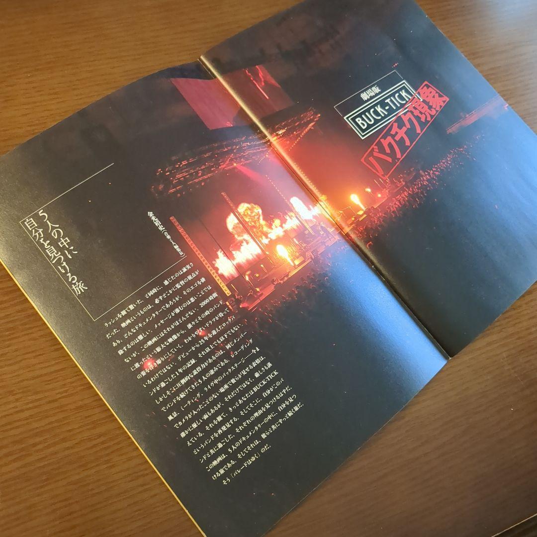 劇場版 BUCK-TICK バクチク現象 2013年 パンフレット ステッカー付
