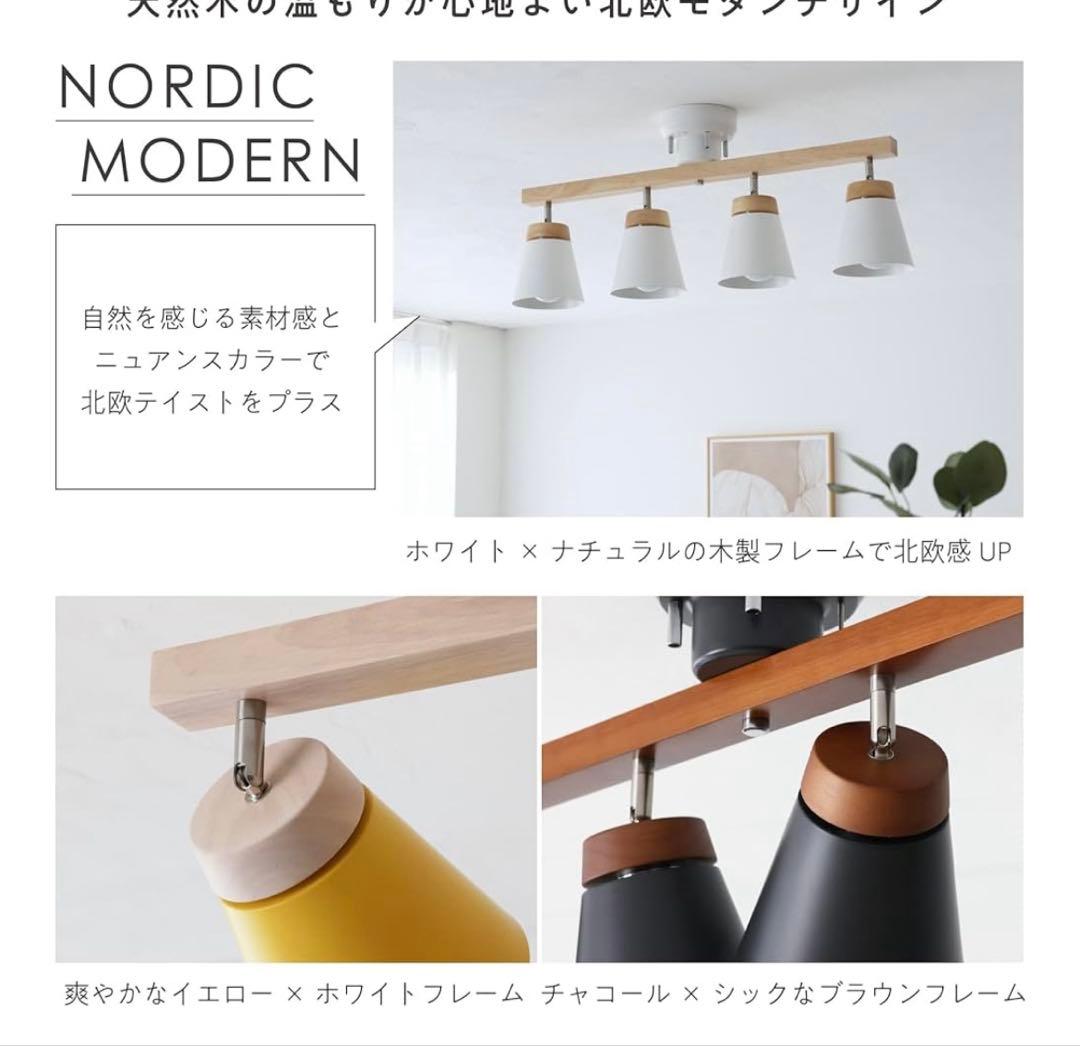 VENTOTA 4灯シーリングライト 北欧モダン