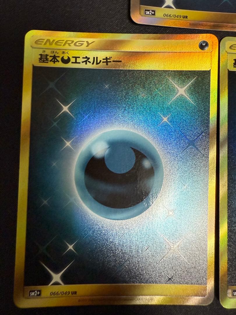 【値下げ不可】基本悪エネルギー UR sm サンムーン　5枚