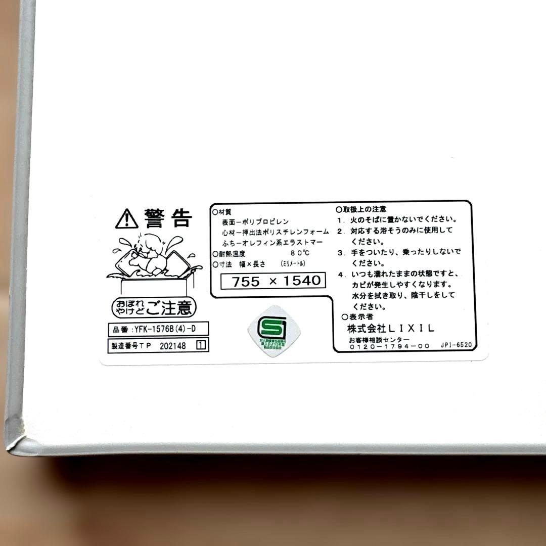 【新品】LIXIL風呂　ふた　YFK-1576B (4)-D