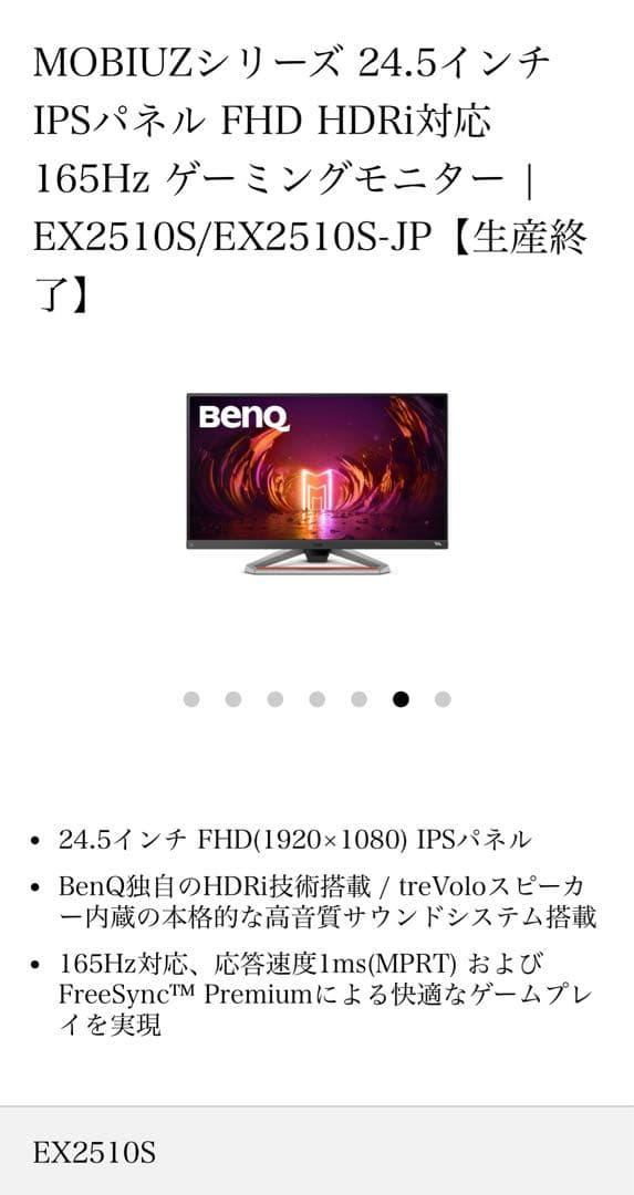 き*う様 BENQ MOBIUZ EX2510S