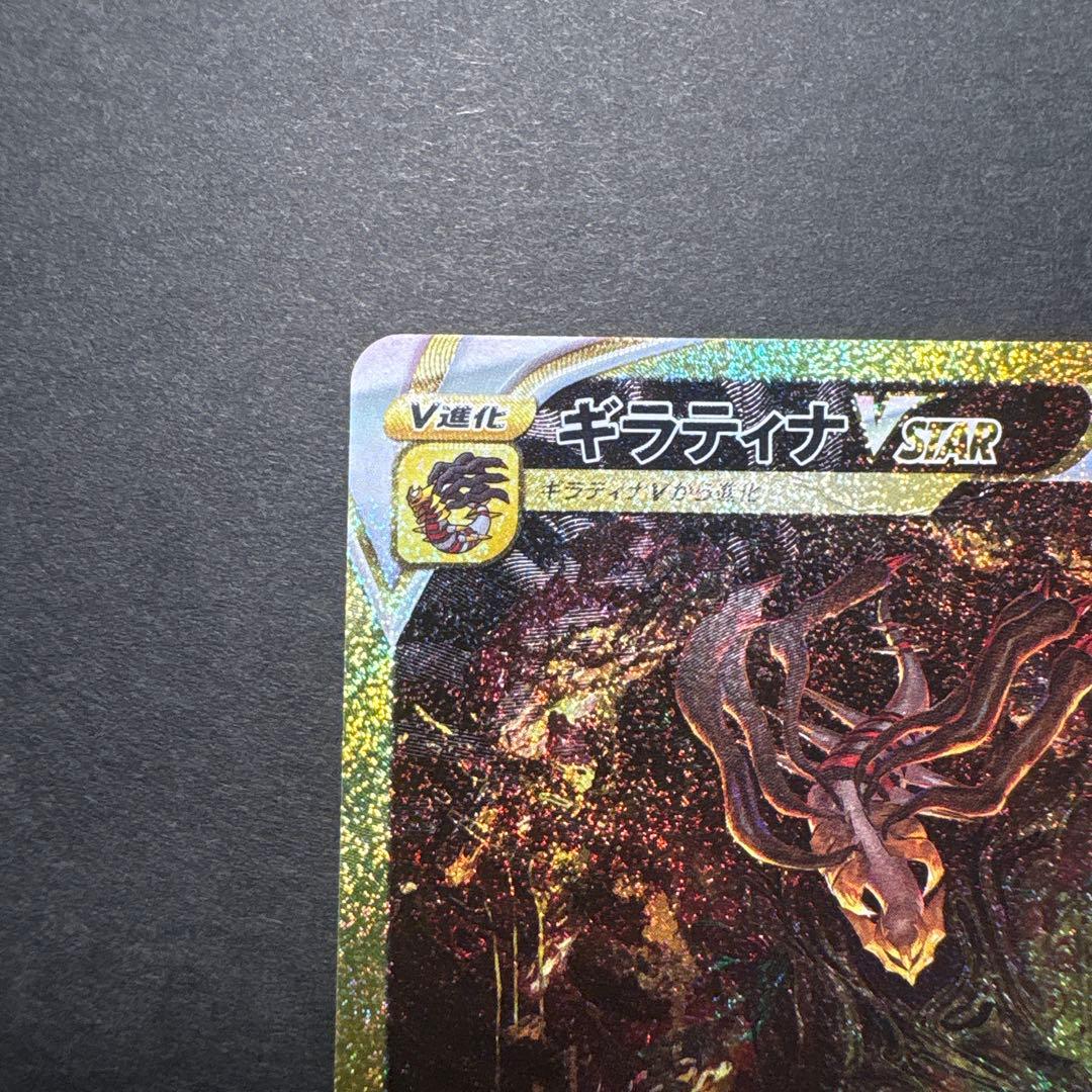 ギラティナ vstar ur 訳あり品