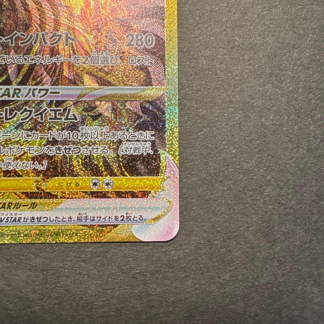 ギラティナ vstar ur 訳あり品