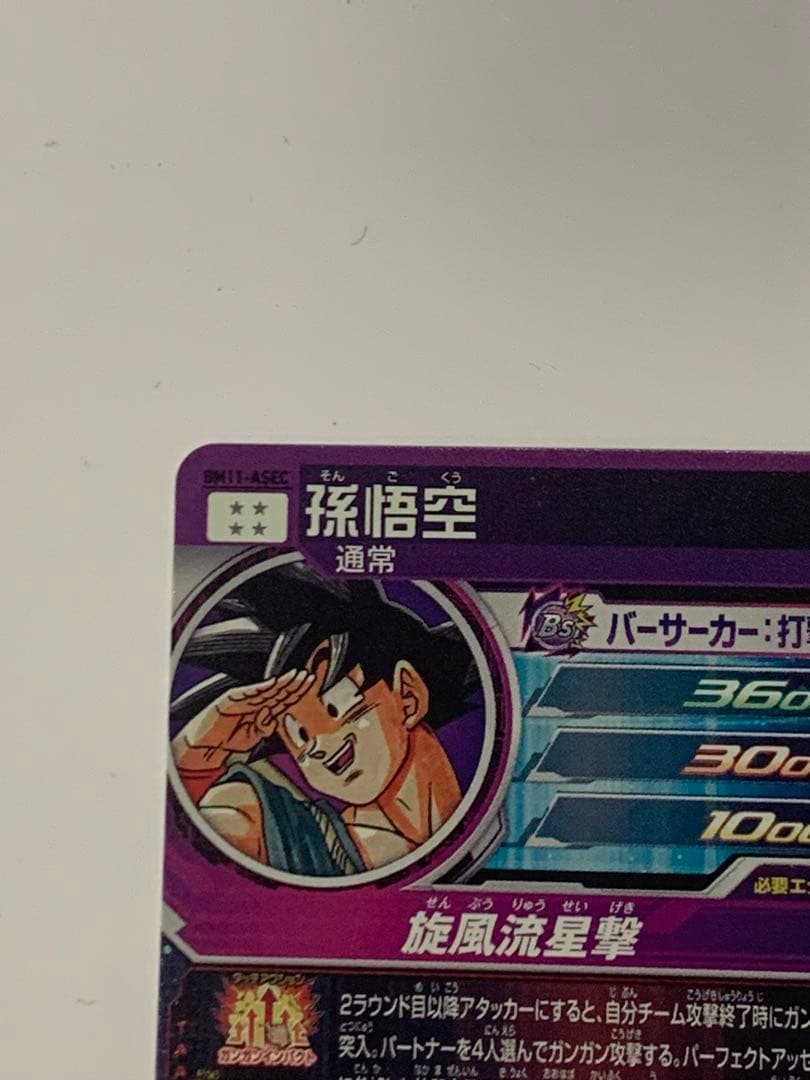 【美品】BM11-ASEC パラレル　パラバイ悟空　SDBH