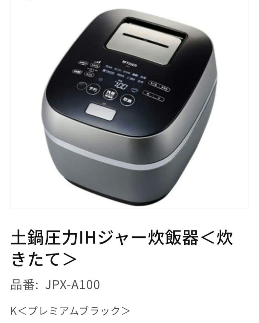 タイガーGRAND X THE炊きたて JPX-A100　土鍋圧力炊飯器5.5合