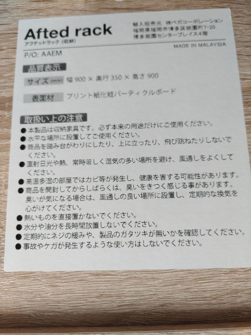 Afted rack 本棚 900x350x900mm