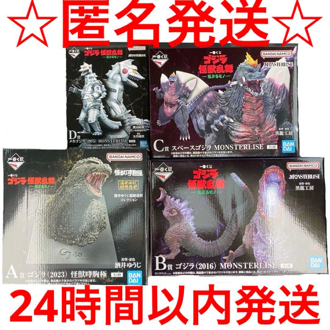 一番くじ　ゴジラ　怪獣乱舞　荒ぶるモノ　フィギュア　4種セット