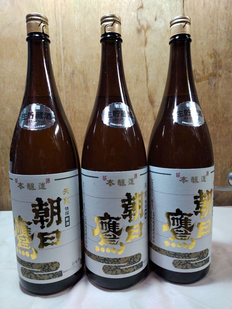 朝日鷹　山形県高木酒造製造　十四代酒蔵　生貯蔵酒1.8l ３本セット