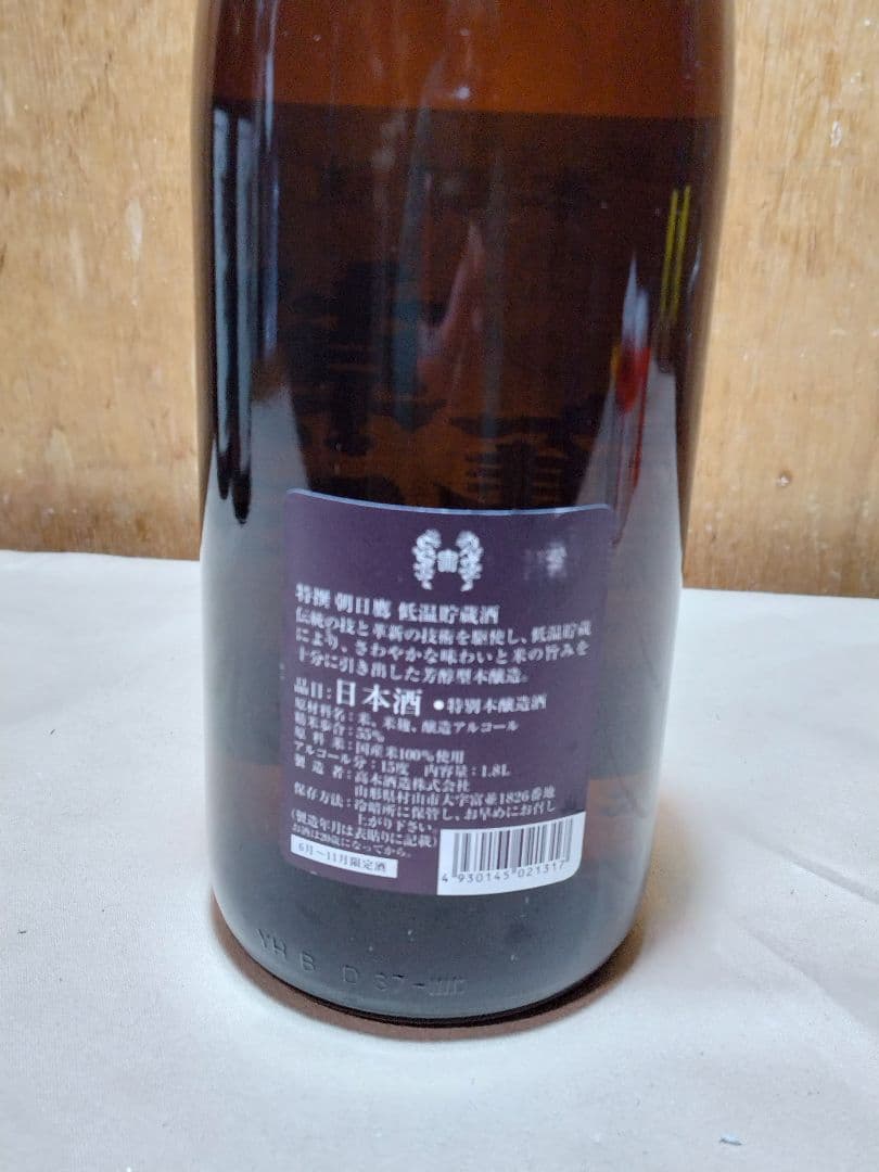 朝日鷹　山形県高木酒造製造　十四代酒蔵　生貯蔵酒1.8l ３本セット