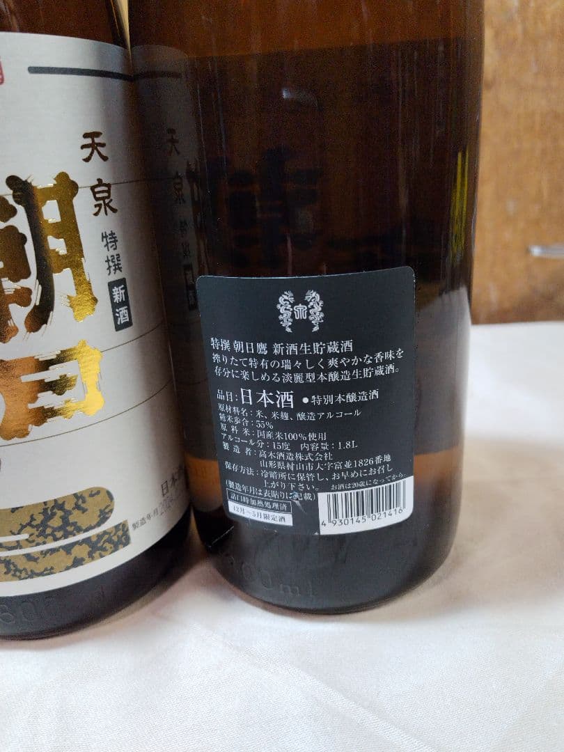 朝日鷹　山形県高木酒造製造　十四代酒蔵　生貯蔵酒1.8l ３本セット