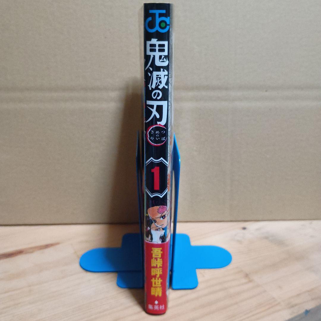 鬼滅の刃 1巻 初版・帯付き　吾峠呼世晴