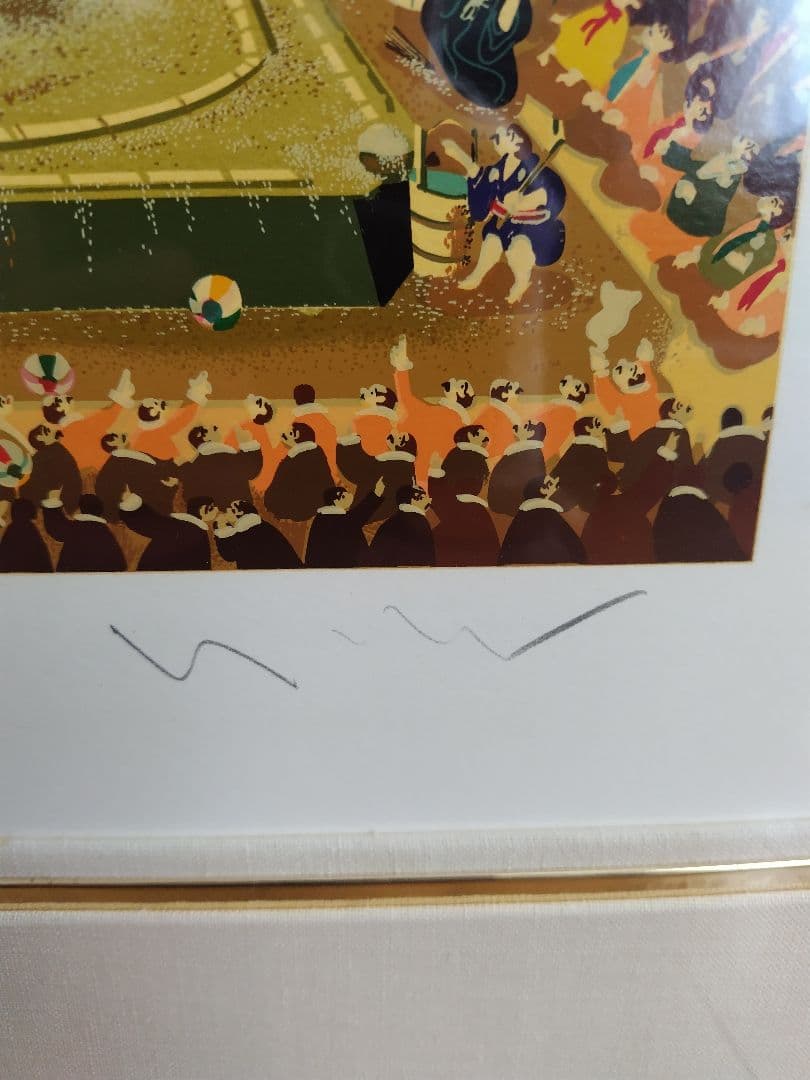 真作ヒロ・ヤマガタフォーシティー東京　相撲 シルクスクリーン ゴールドフレーム