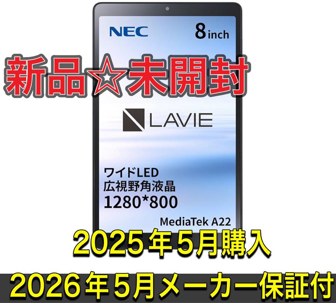 新品☆未使用☆保証付 NEC LAVIE T8 PC-T0855GAS 8インチ