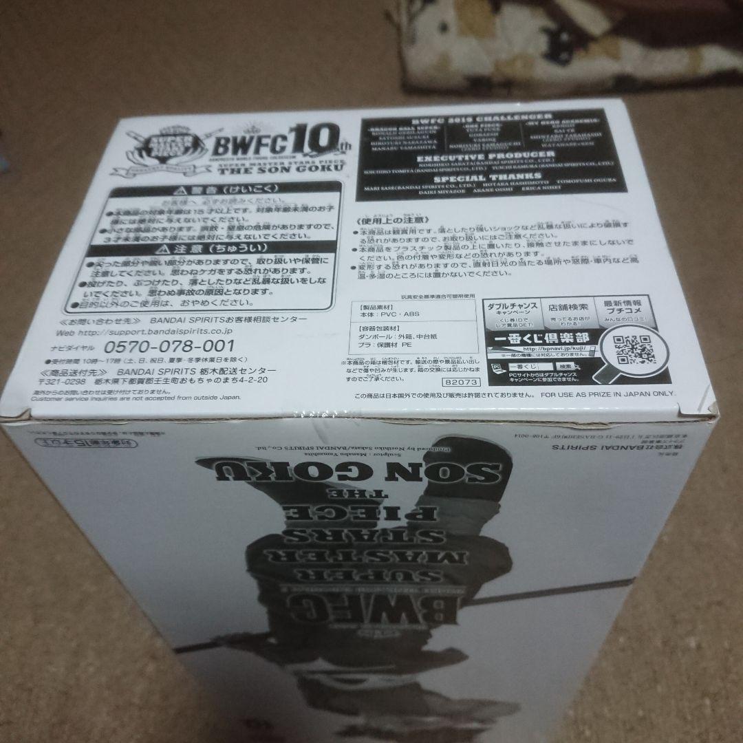 smsp バイバイ悟空 a賞