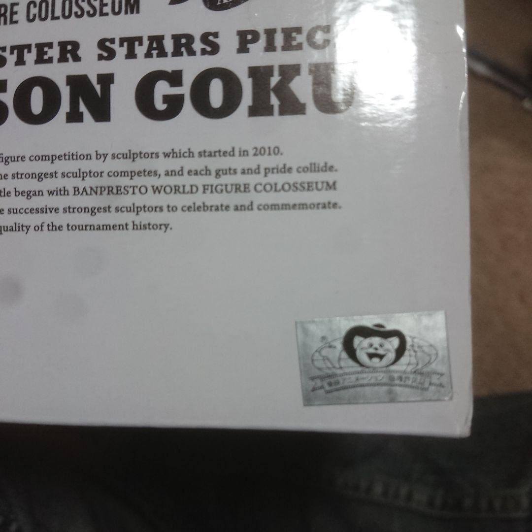 smsp バイバイ悟空 a賞