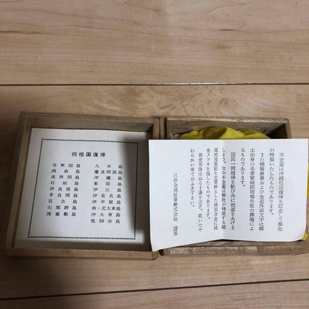 沖縄復帰記念金杯