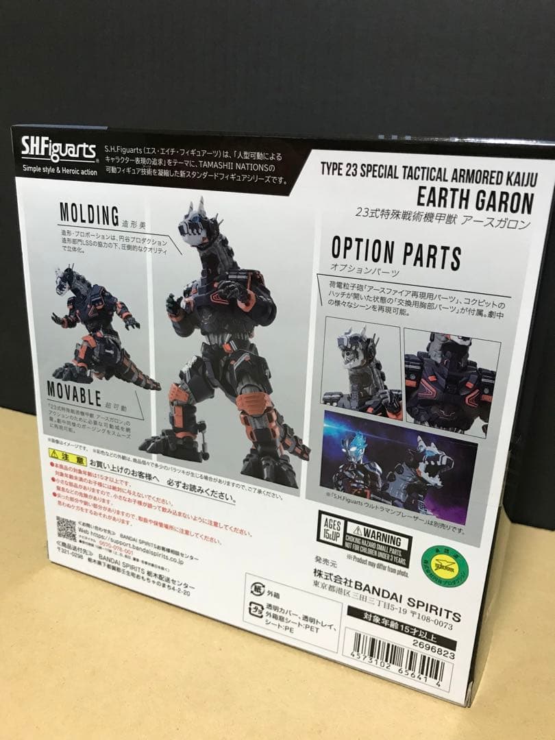 S.H.Figuarts 23式特殊戦術機甲獣アースガロンオプションパーツセット
