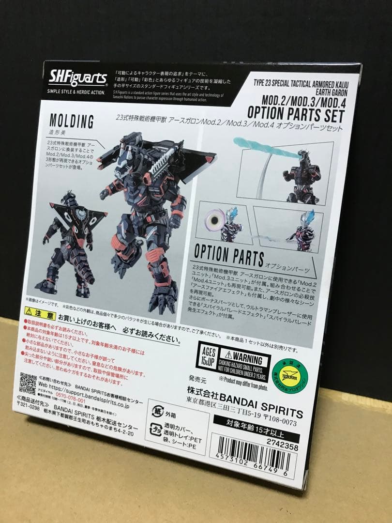 S.H.Figuarts 23式特殊戦術機甲獣アースガロンオプションパーツセット