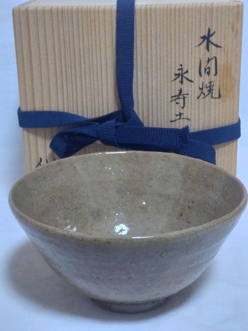 珍品【茶道具】水間焼　栄寿土　抹茶碗