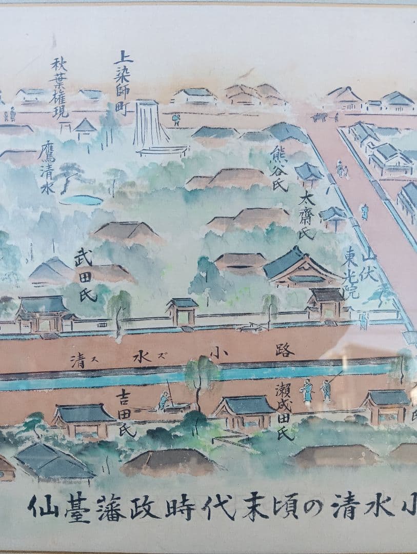 手描き風景画 日本画 古地図　仙台藩政時代末頃の清水小路　想像図 熊谷羊山