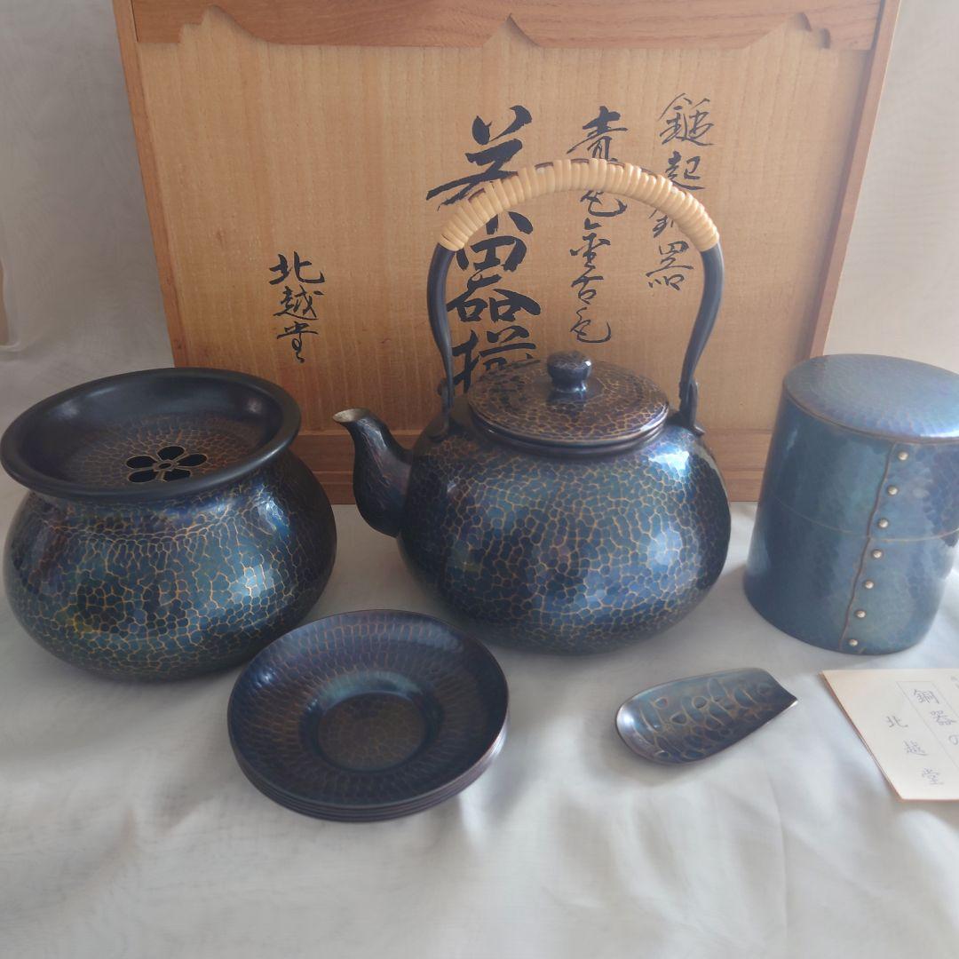 【希少】未使用美品　北越堂　鎚起銅器　茶器揃　青色金古銅製　銅器　玉川堂
