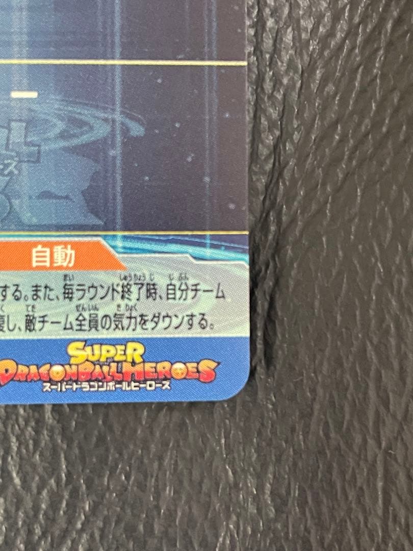 スーパードラゴンボールヒーローズ ugm1-sec4