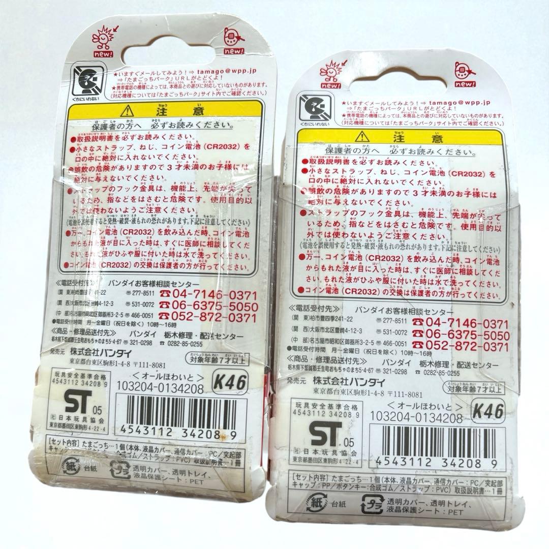 【激レア】　たまごっちプラス　2個セット　 赤いシリーズ レトロ　オールほわいと