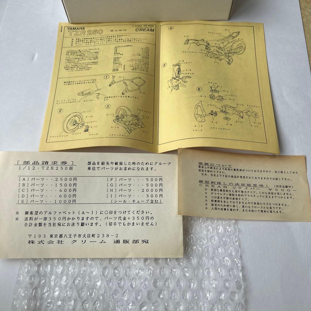 絶版 希少 ガレージキット 1/12 YAMAHA TZR250