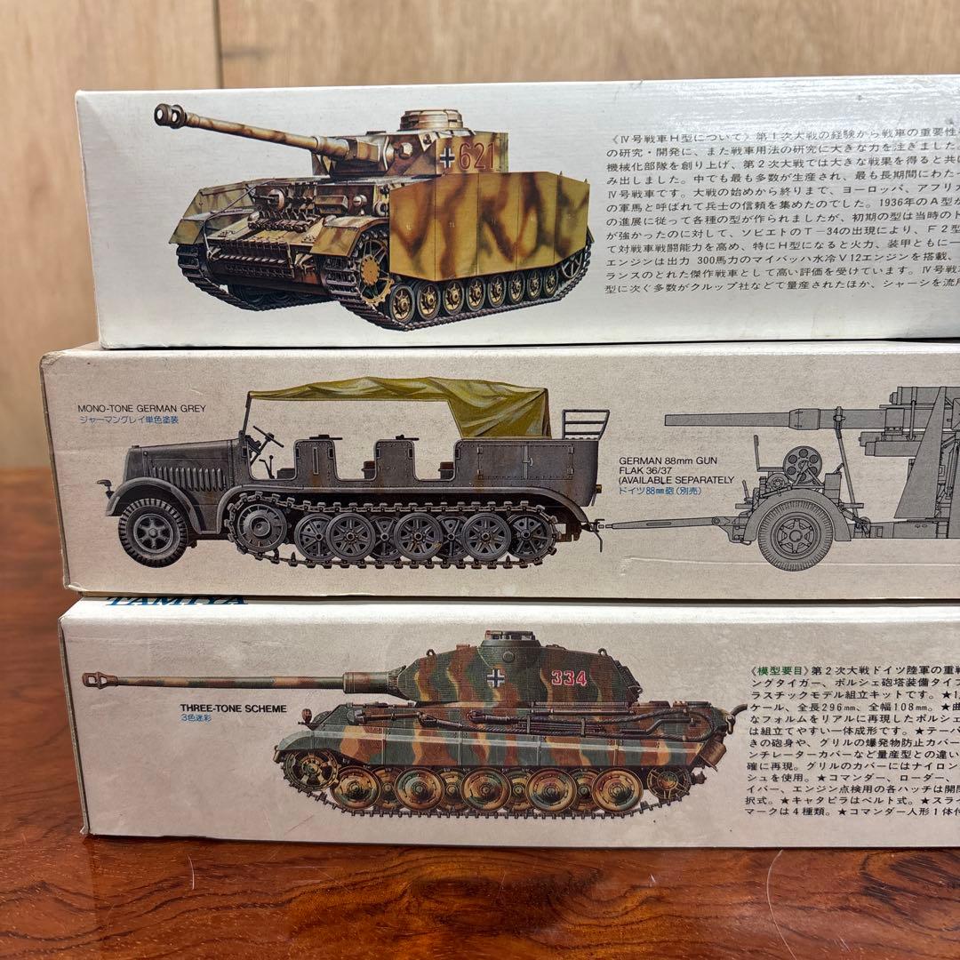 Tamiya ドイツ戦車モデル 3点セット　0124o104