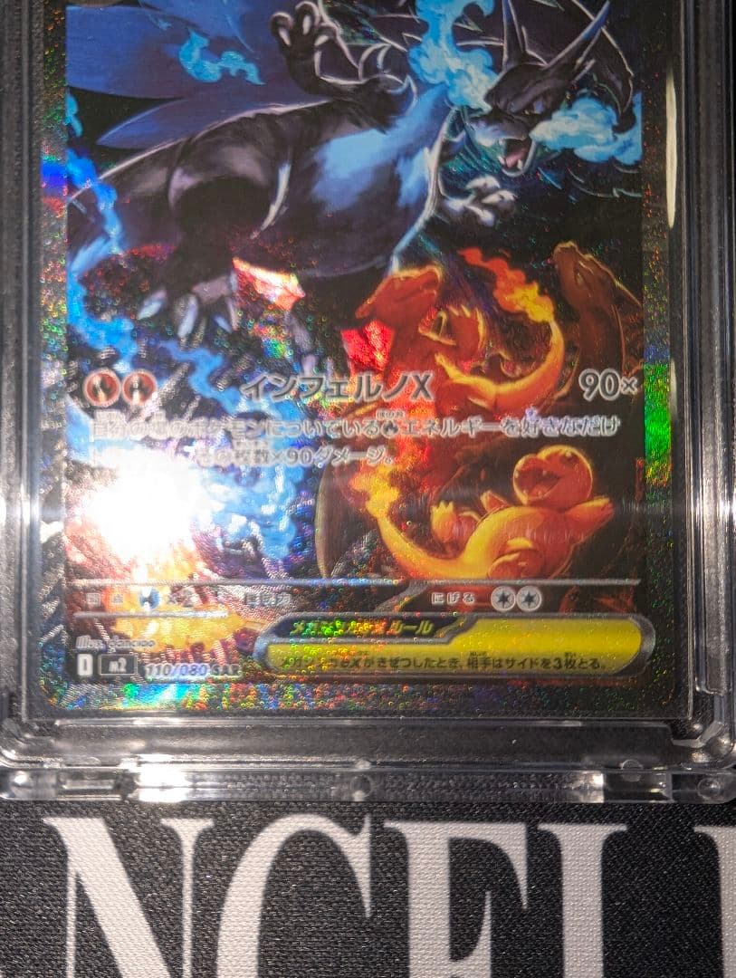 メガリザードンX ex SAR [M2 110/080] インフェルノX