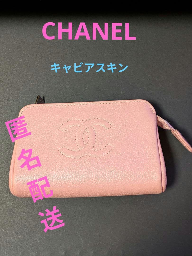 CHANEL ピンク ポーチ キャビアスキン