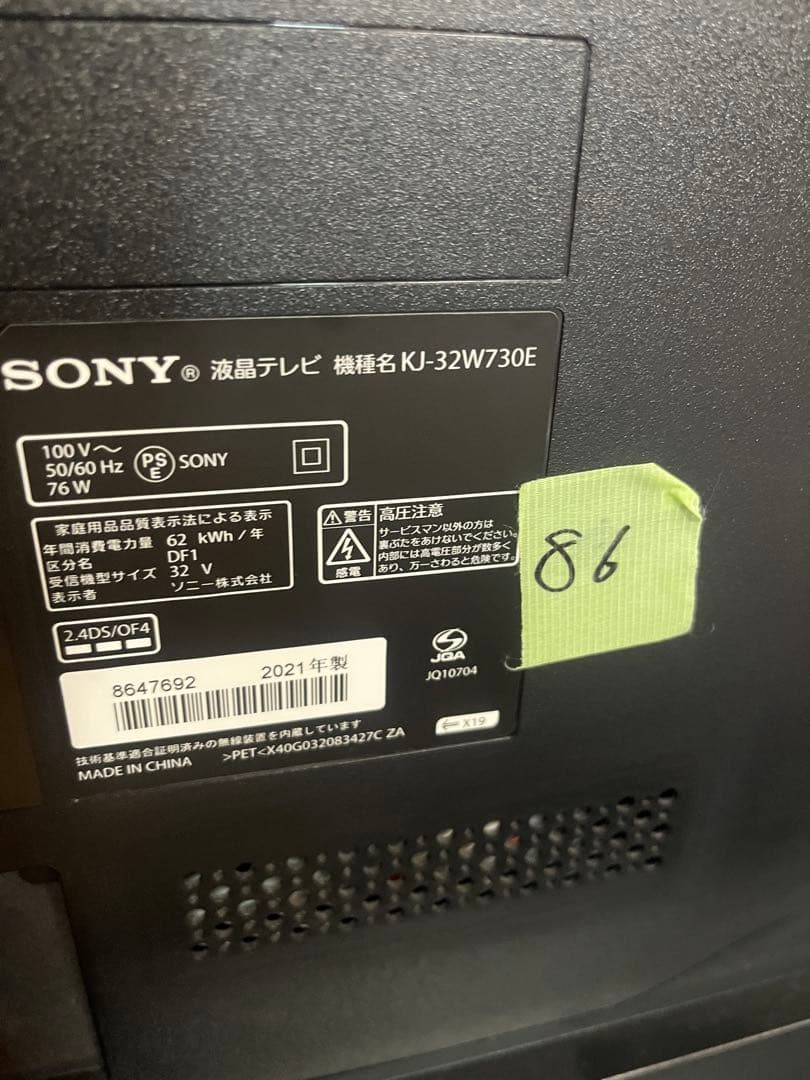 ソニー 32V型 液晶テレビ BRAVIA KJ-32W730E 2021年
