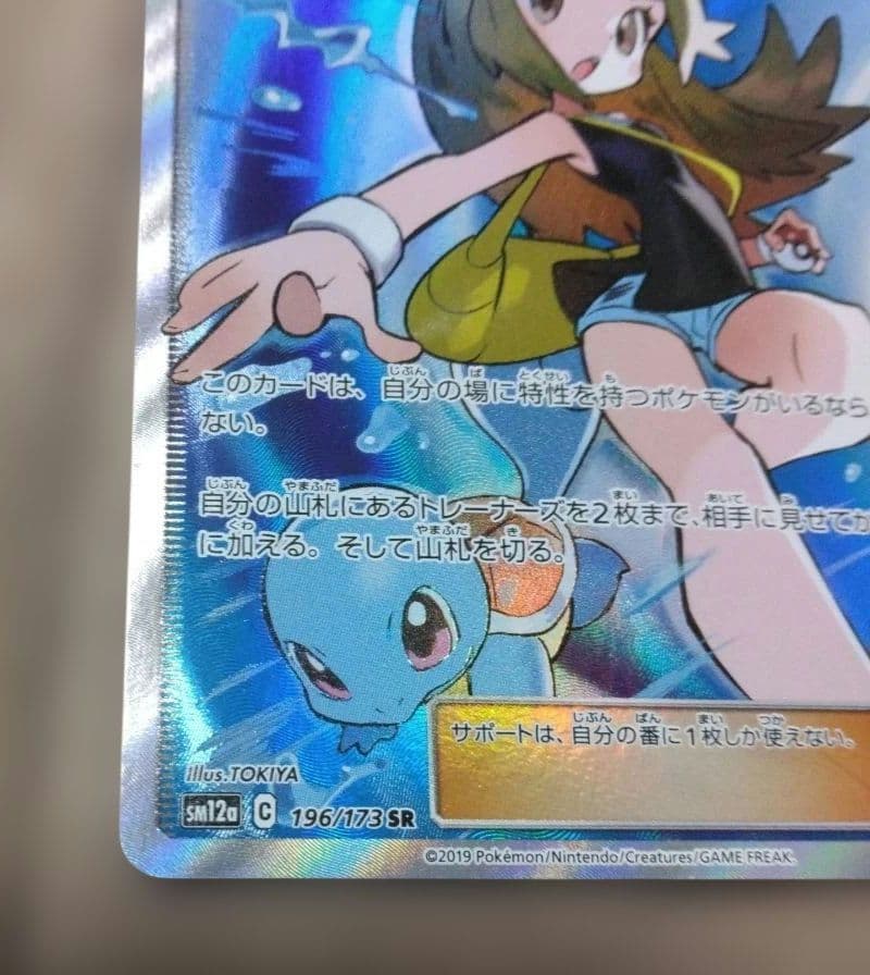 ブルーの探索 SR 　196/173 タッグオールスターズ　プロモ等　オマケ付き