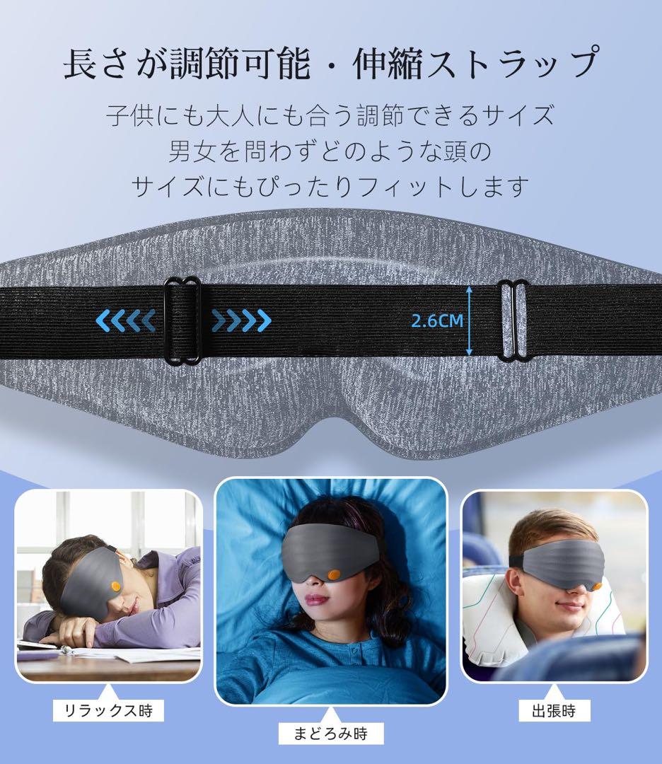 アイマスク ブラック 立体 安眠 快眠グッズ 自宅 旅行 プレゼント 自分用