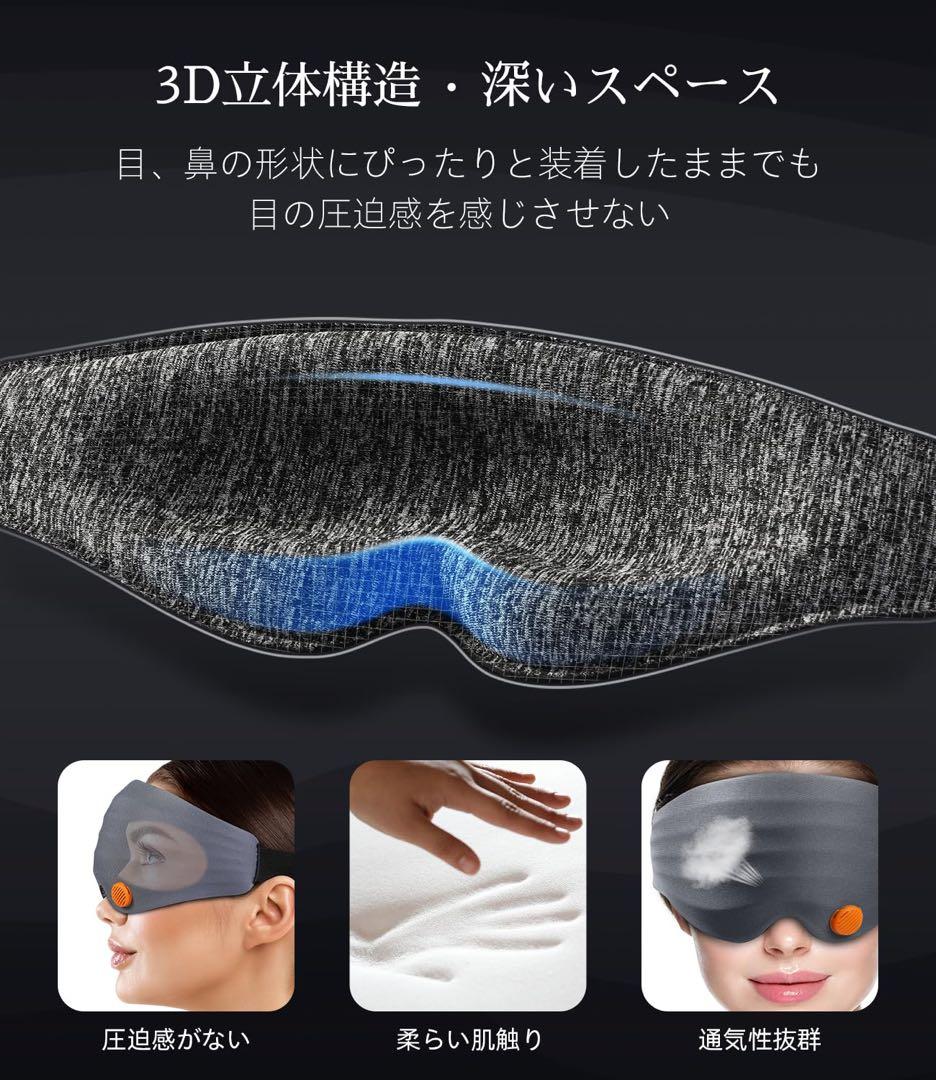 アイマスク ブラック 立体 安眠 快眠グッズ 自宅 旅行 プレゼント 自分用