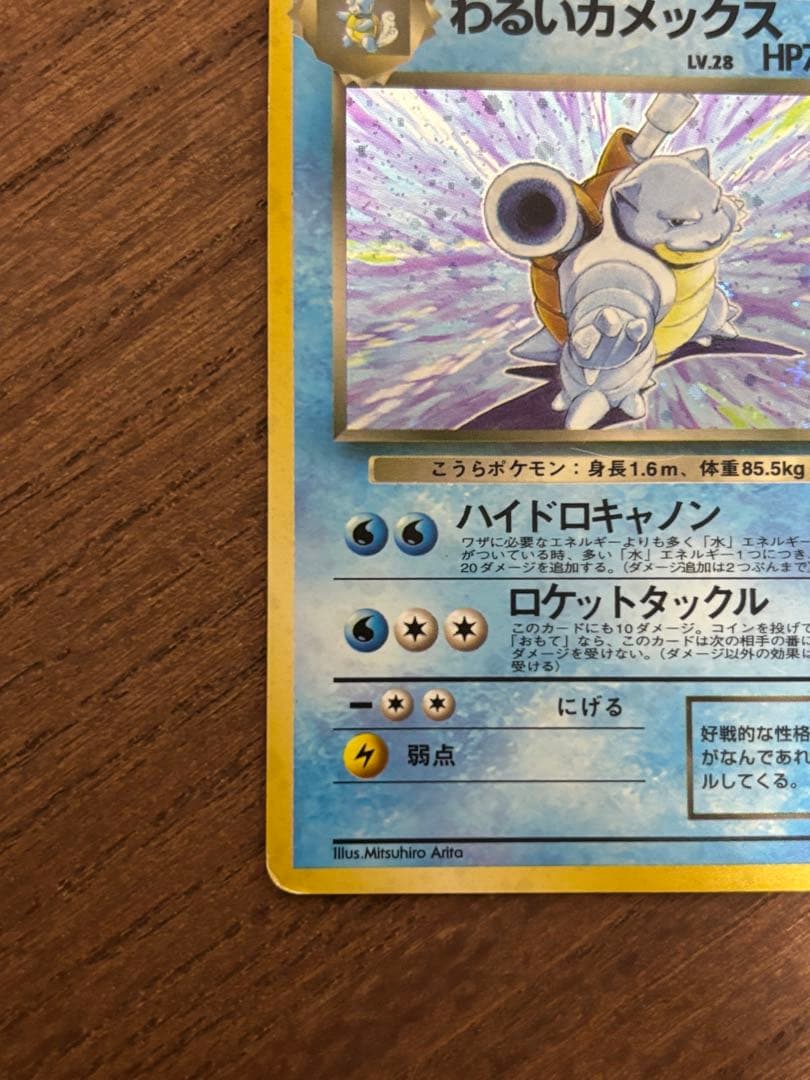 ポケモンカード　わるいカメックス　旧裏