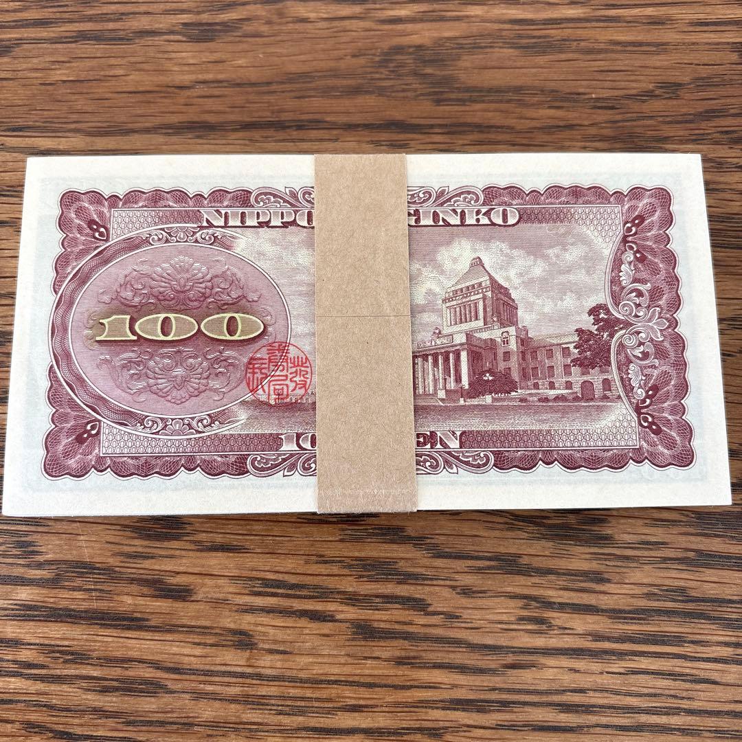 板垣退助　100円札　100枚連番　帯付き　束