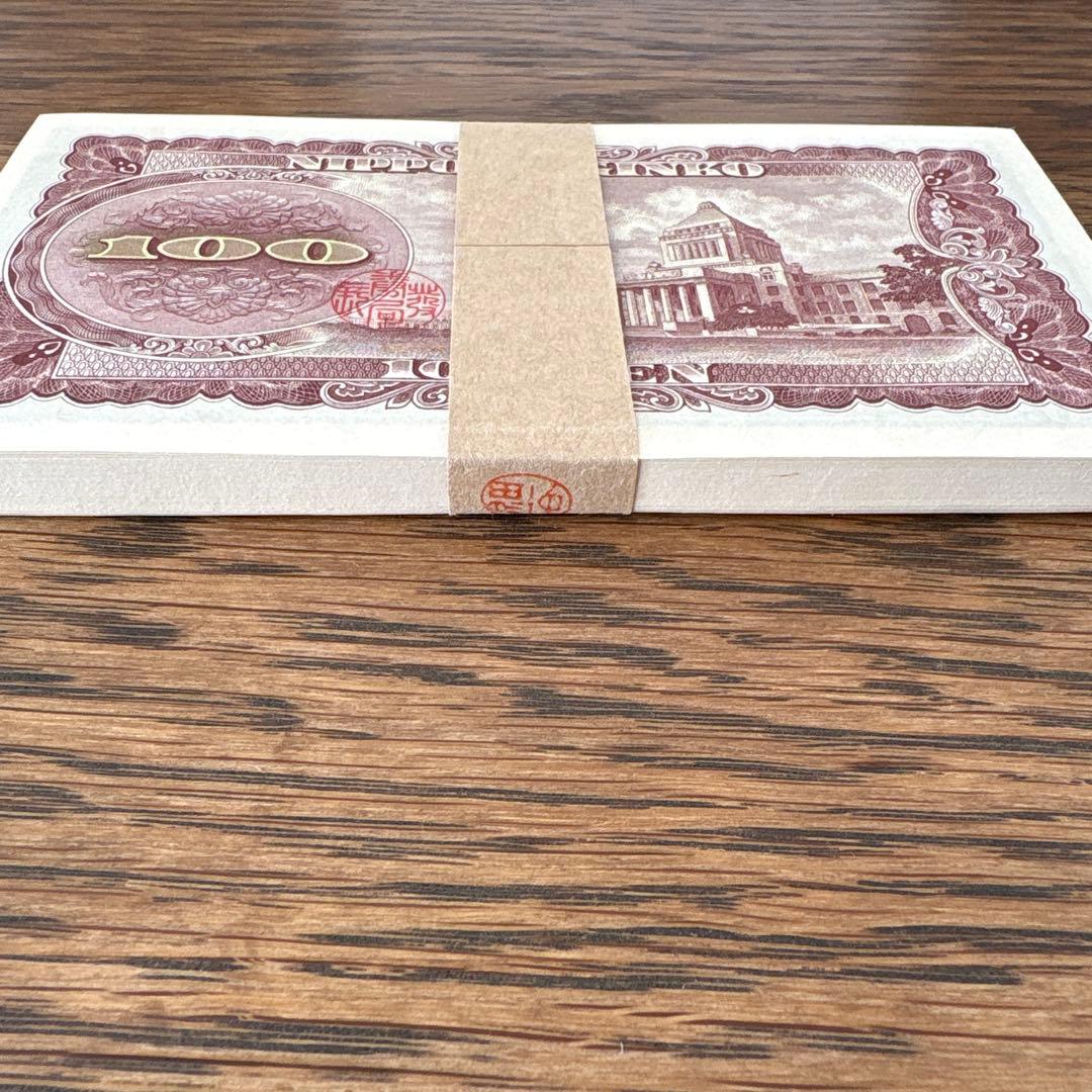 板垣退助　100円札　100枚連番　帯付き　束