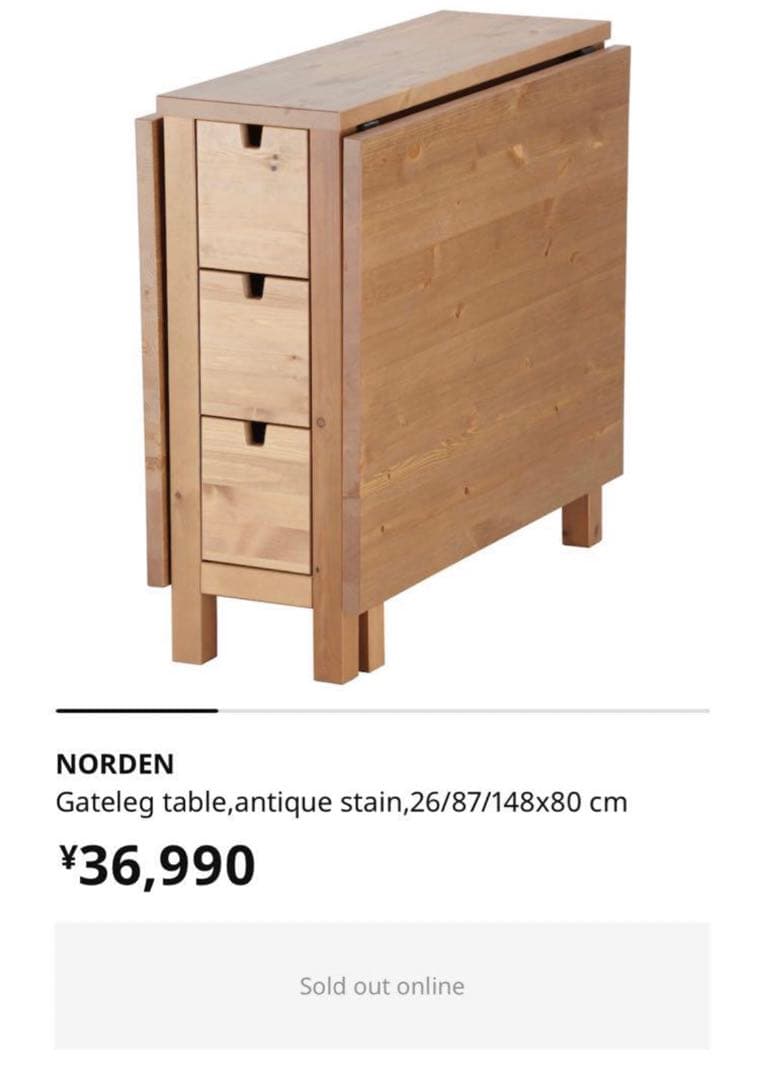 【廃盤カラー】IKEA ノールデン　ゲートレッグテーブル