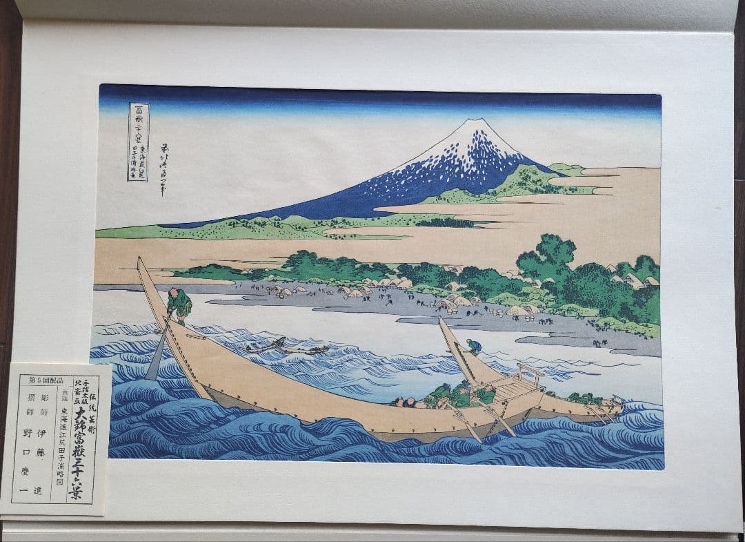 値下 北斎画 大錦富嶽三十六景 伝統芸術 手摺木版 全23巻46図(内3図欠品)