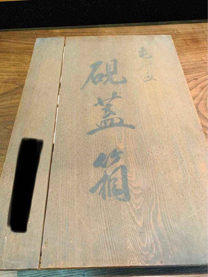 硯盆　広蓋　お盆　蒔絵　亀　天保時代　骨董　アンティーク