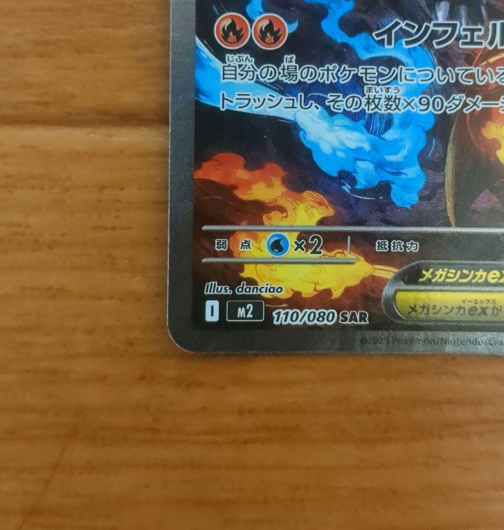 ローダー付　メガリザードンxex　sar